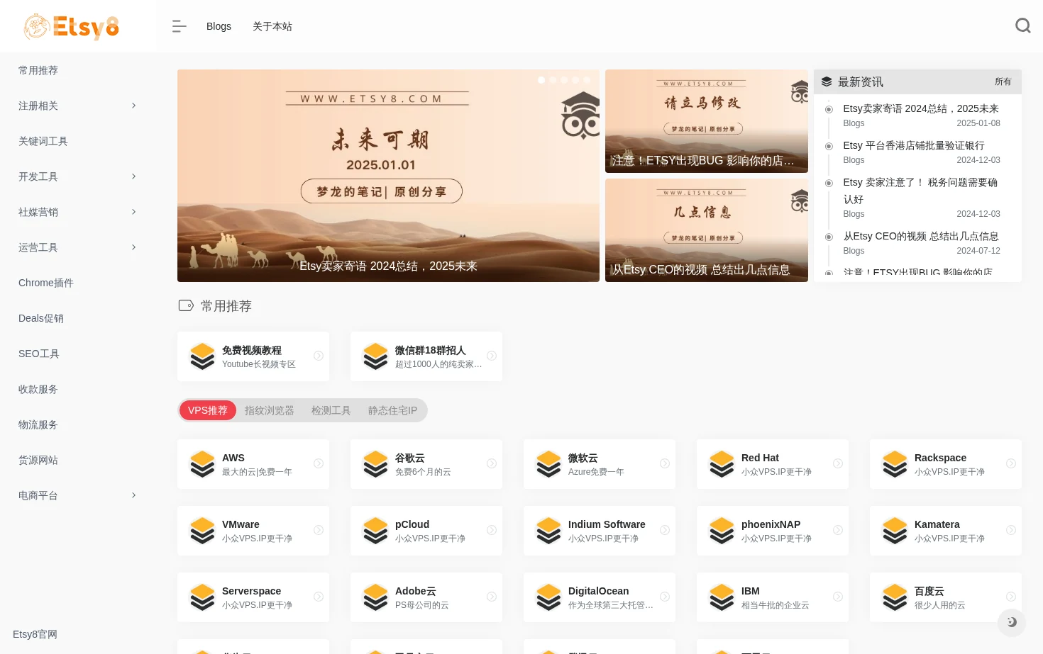 跨境卖家常用工具导航站 页面快照